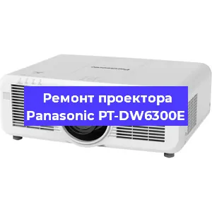 Замена блока питания на проекторе Panasonic PT-DW6300E в Челябинске
